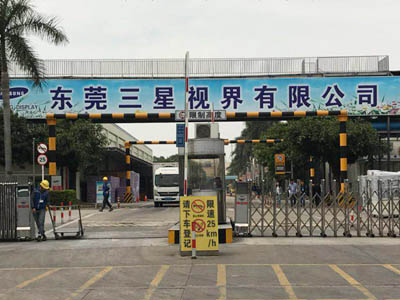 三星視界選用賀眾牌產(chǎn)品及服務