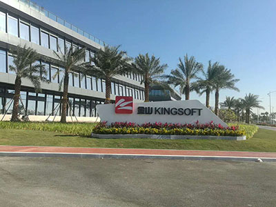 金山軟件選用賀眾牌產(chǎn)品及服務