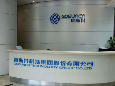 高新興科技集團選用賀眾牌產(chǎn)品及服務